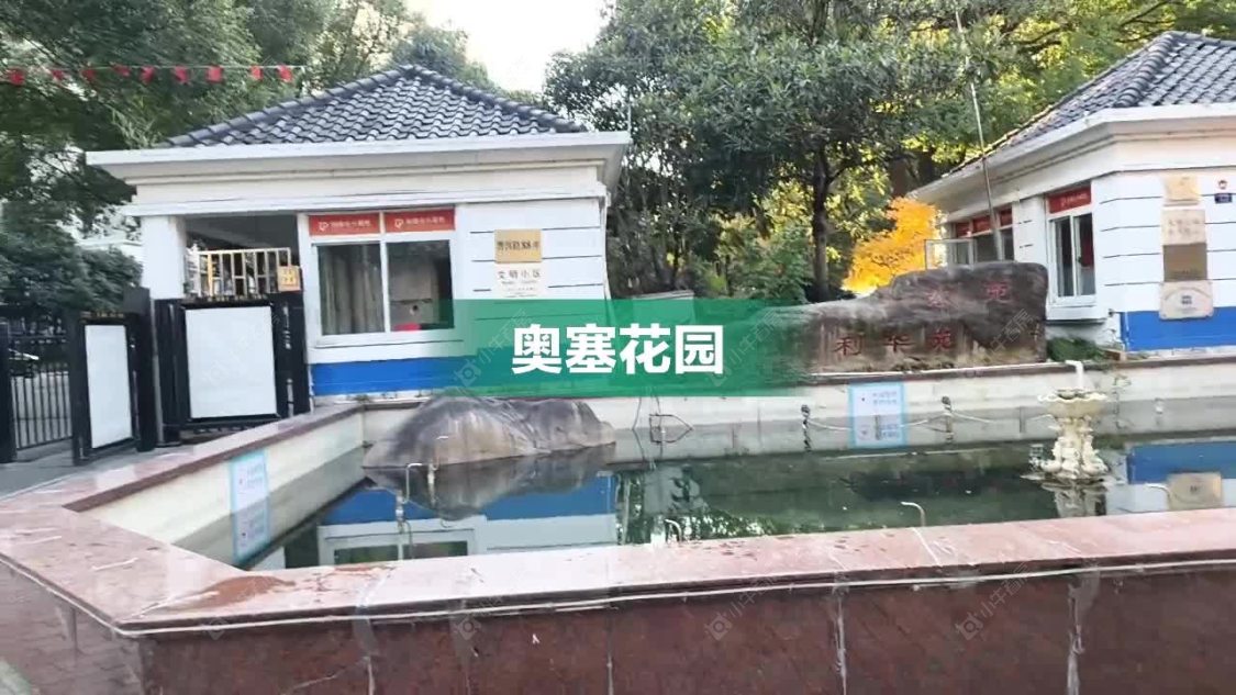 上海奥塞花园在售二手房源室内图_小牛看房