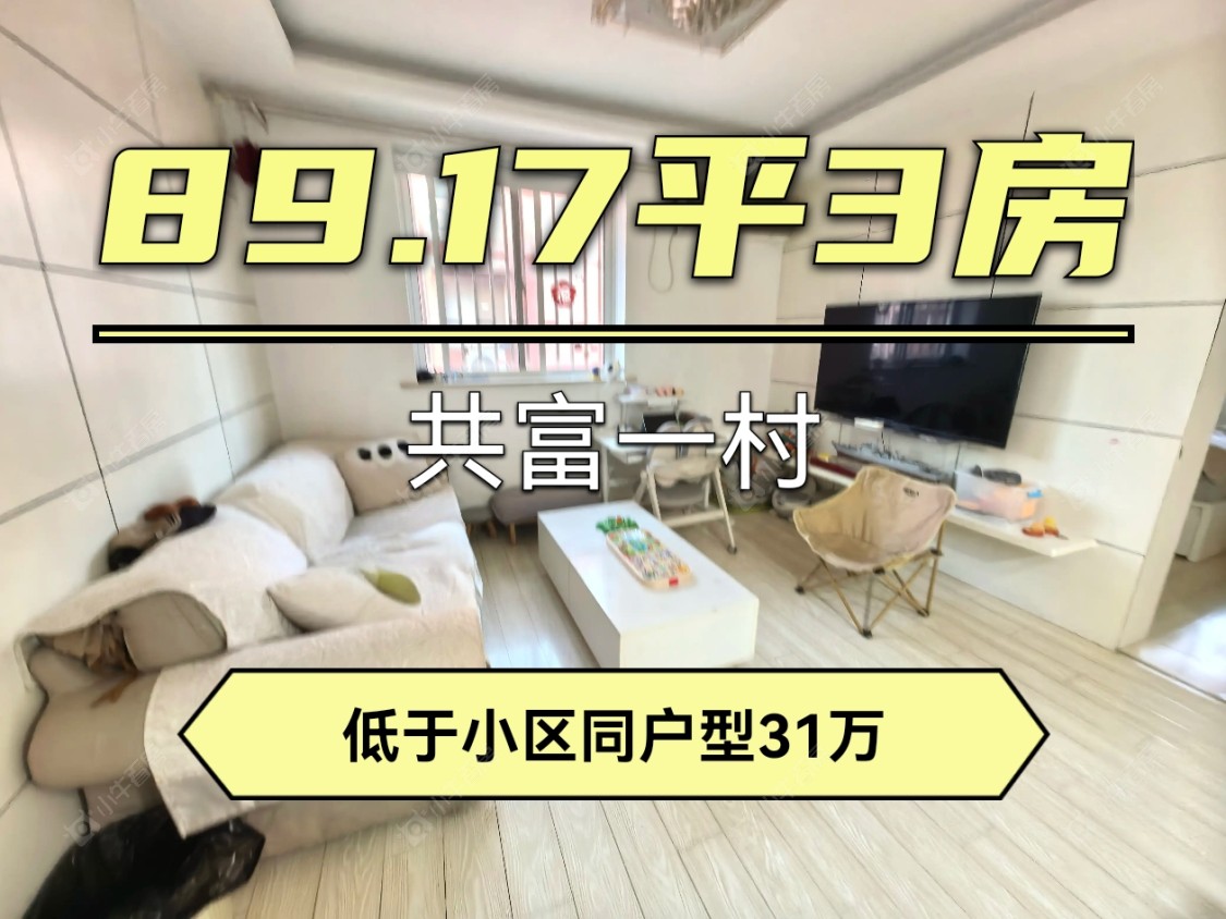 上海共富一村在售二手房源小区图_小牛看房